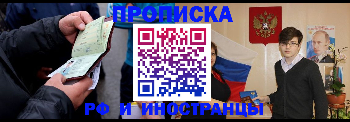 временная регистрация в квартире в Коломне