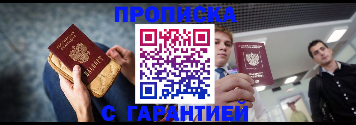 прописка для кредита в Коломне