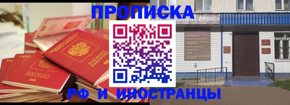 прописка законно в Коломне